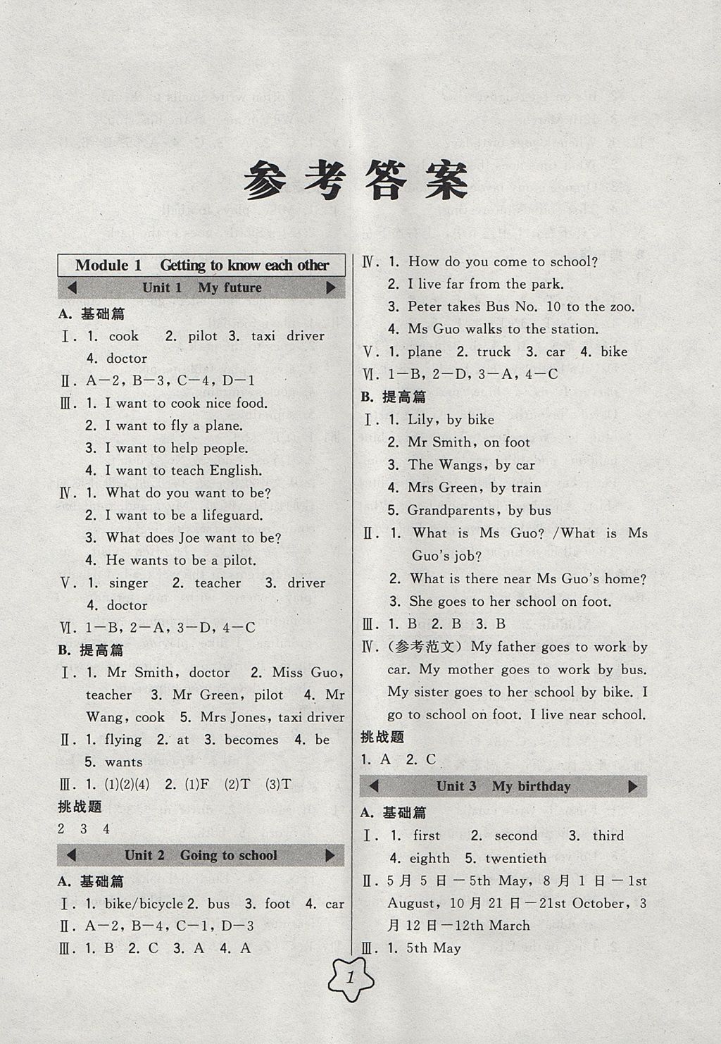 2017年北大綠卡五年級英語上冊滬教版 參考答案第1頁