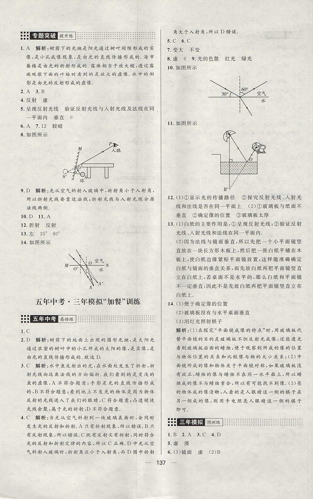 2017年練出好成績(jī)八年級(jí)物理上冊(cè)魯科版五四專(zhuān)版 參考答案第9頁(yè)