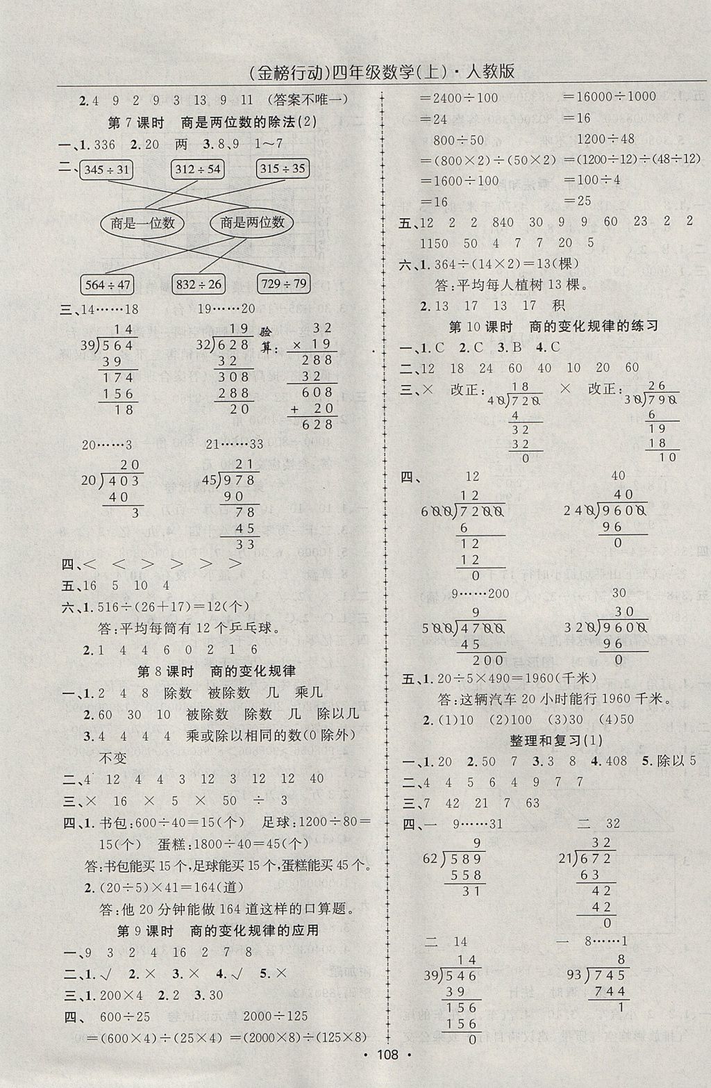 2017年金榜行動高效課堂助教型教輔四年級數(shù)學(xué)上冊人教版 參考答案第9頁