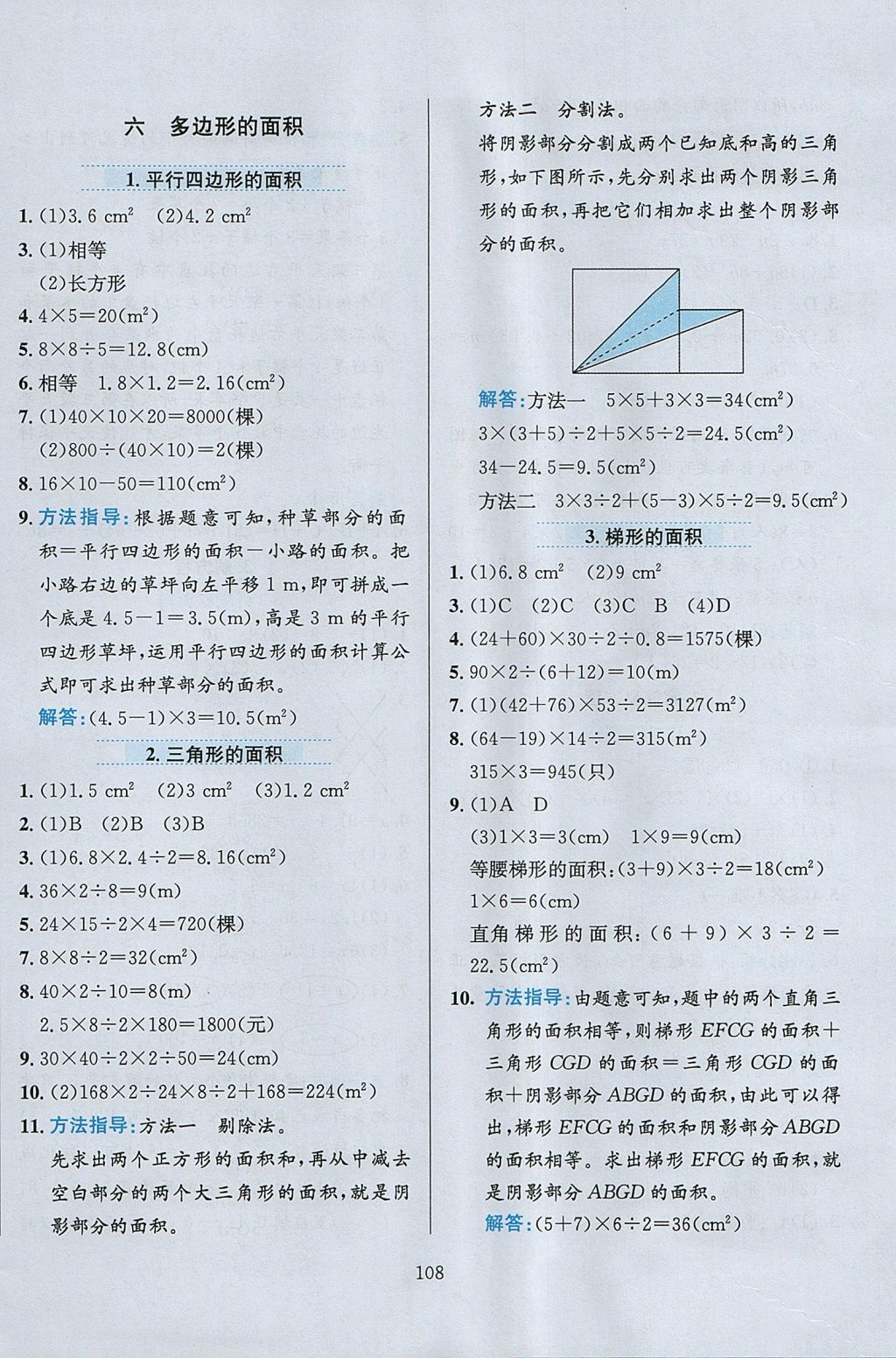 2017年小学教材全练五年级数学上册人教版天津专用 参考答案第12页