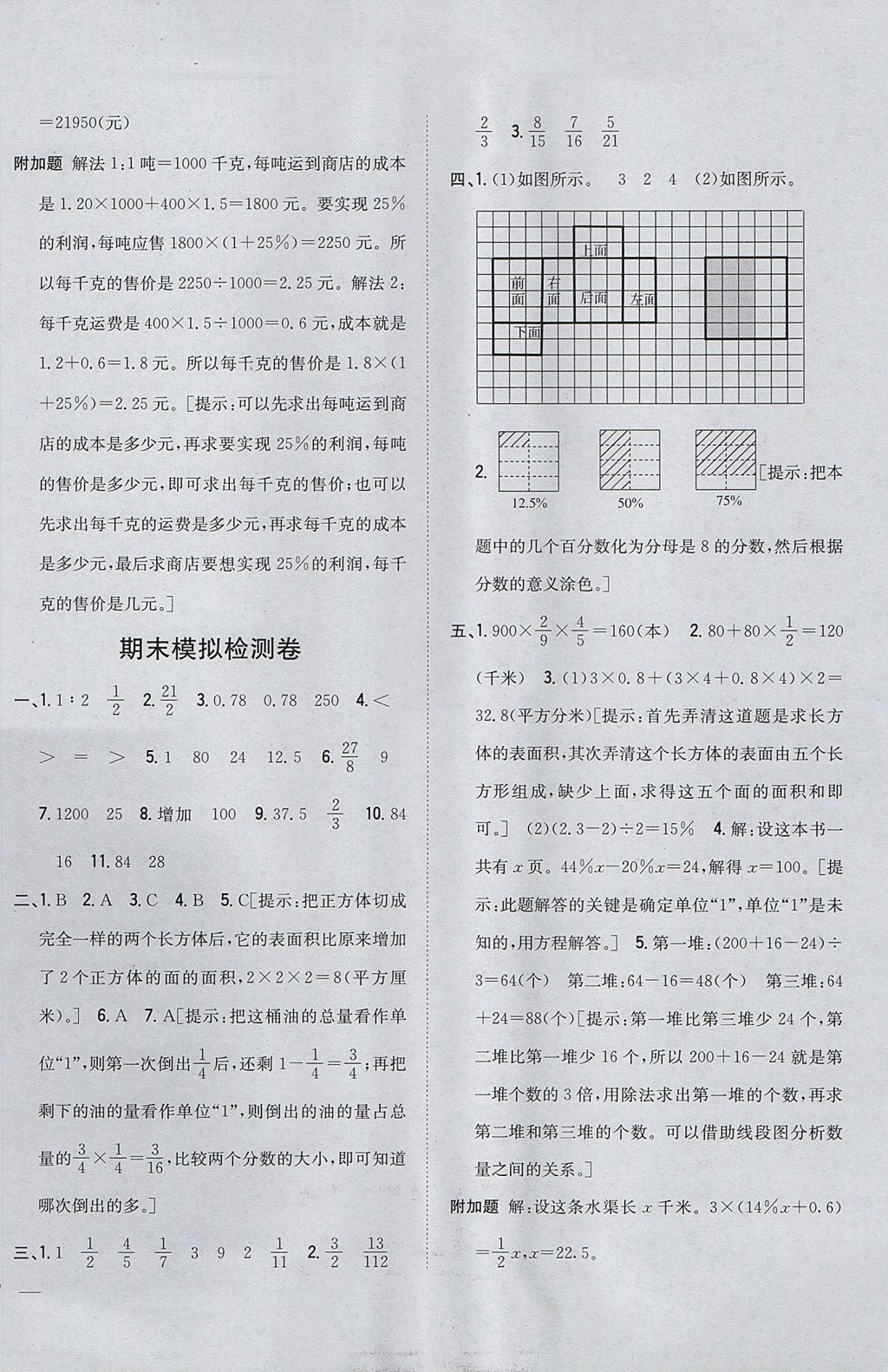 2017年全科王同步課時(shí)練習(xí)六年級(jí)數(shù)學(xué)上冊江蘇版 參考答案第22頁