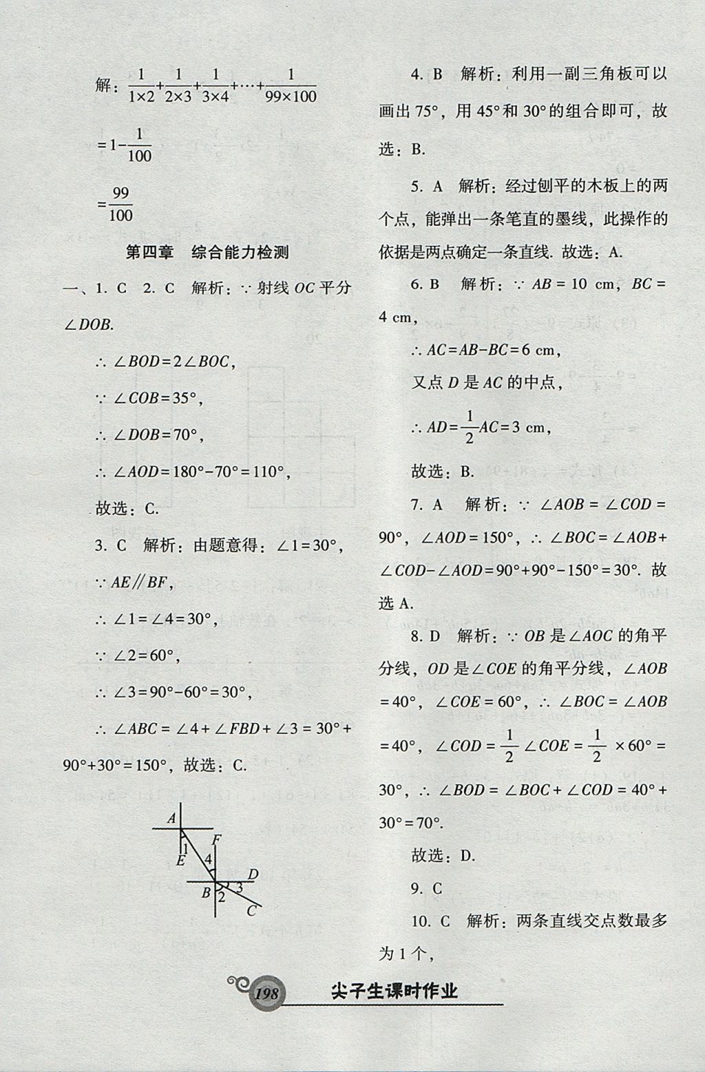 2017年尖子生新課堂課時作業(yè)七年級數學上冊北師大版 參考答案第42頁