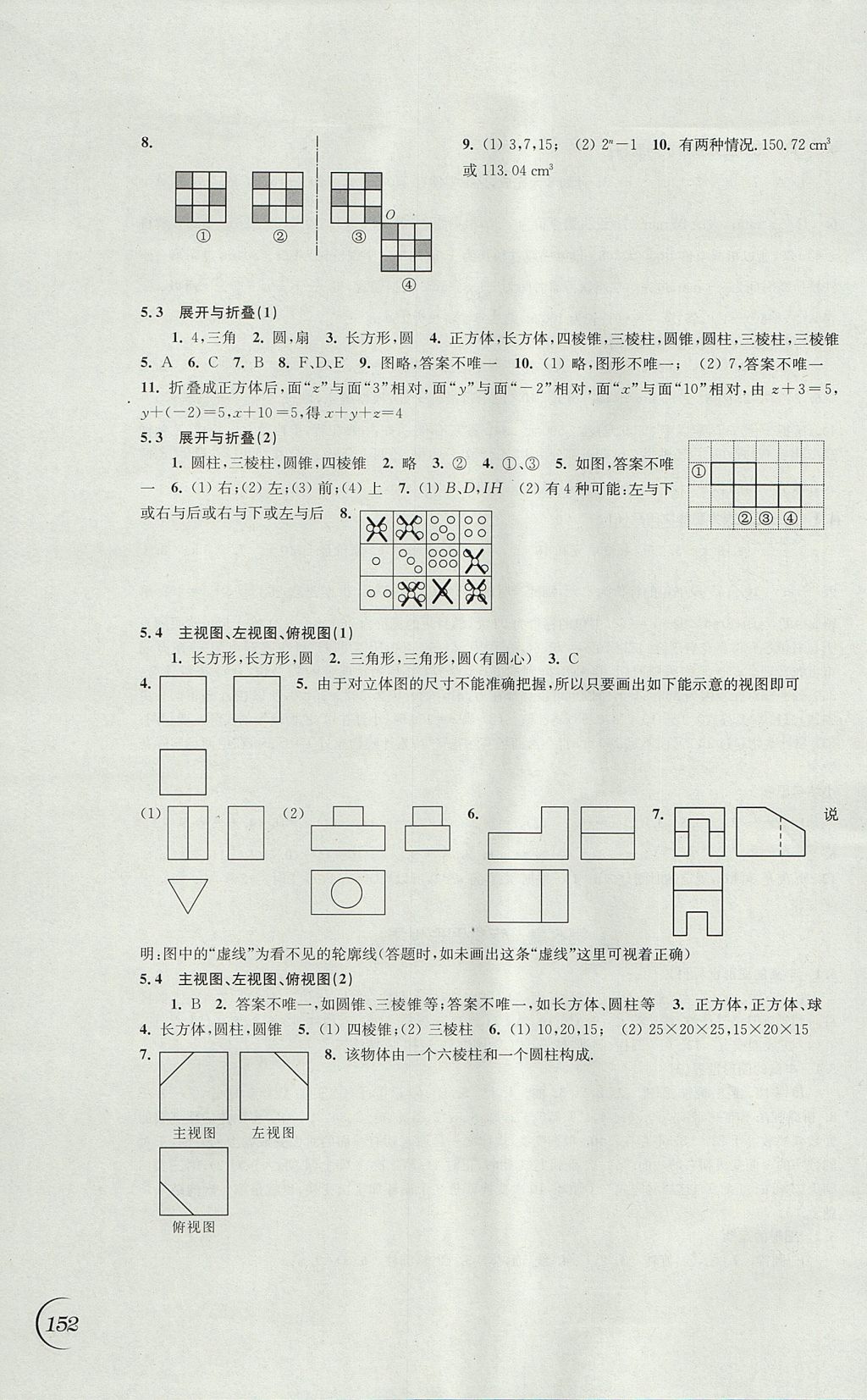 2017年同步練習(xí)七年級數(shù)學(xué)上冊蘇科版江蘇鳳凰科學(xué)技術(shù)出版社 參考答案第8頁