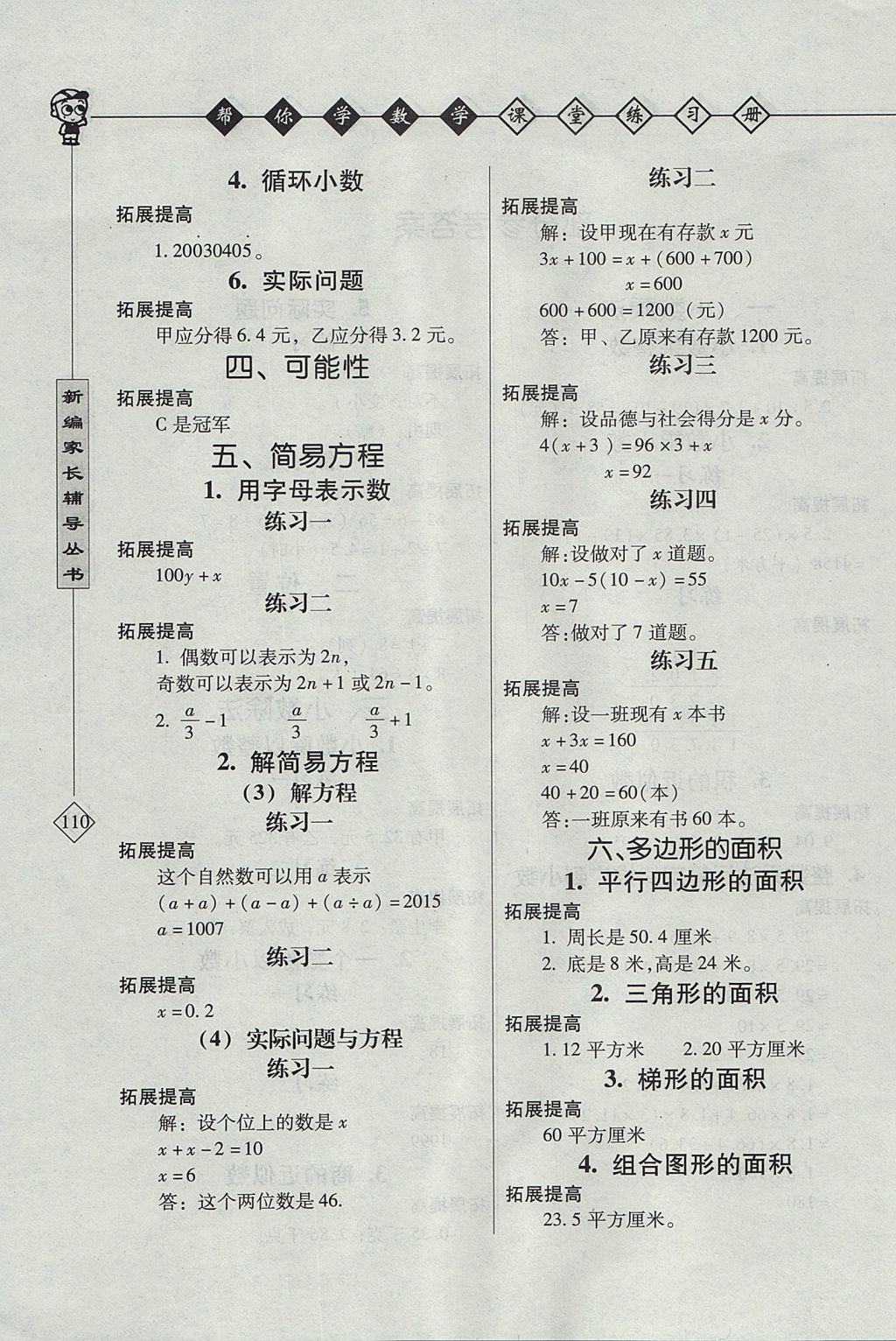 2017年幫你學(xué)數(shù)學(xué)課堂練習(xí)冊五年級上冊人教版 參考答案第2頁