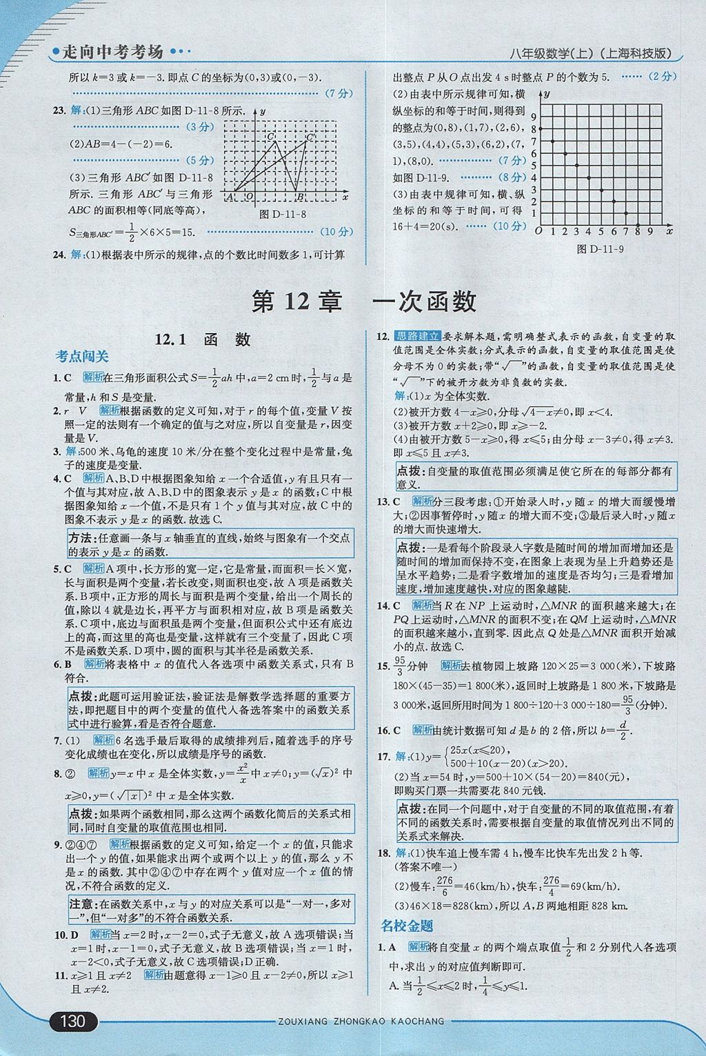 2017年走向中考考場(chǎng)八年級(jí)數(shù)學(xué)上冊(cè)滬科版 參考答案第4頁(yè)