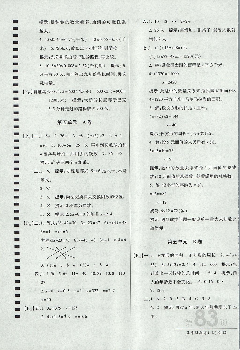 2017年最新AB卷五年级数学上册人教版 参考答案第7页