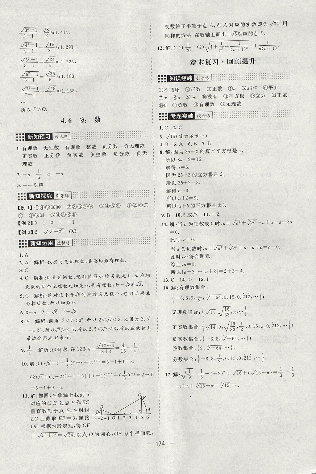 2017年练出好成绩七年级数学上册鲁教版五四专版 参考答案第18页