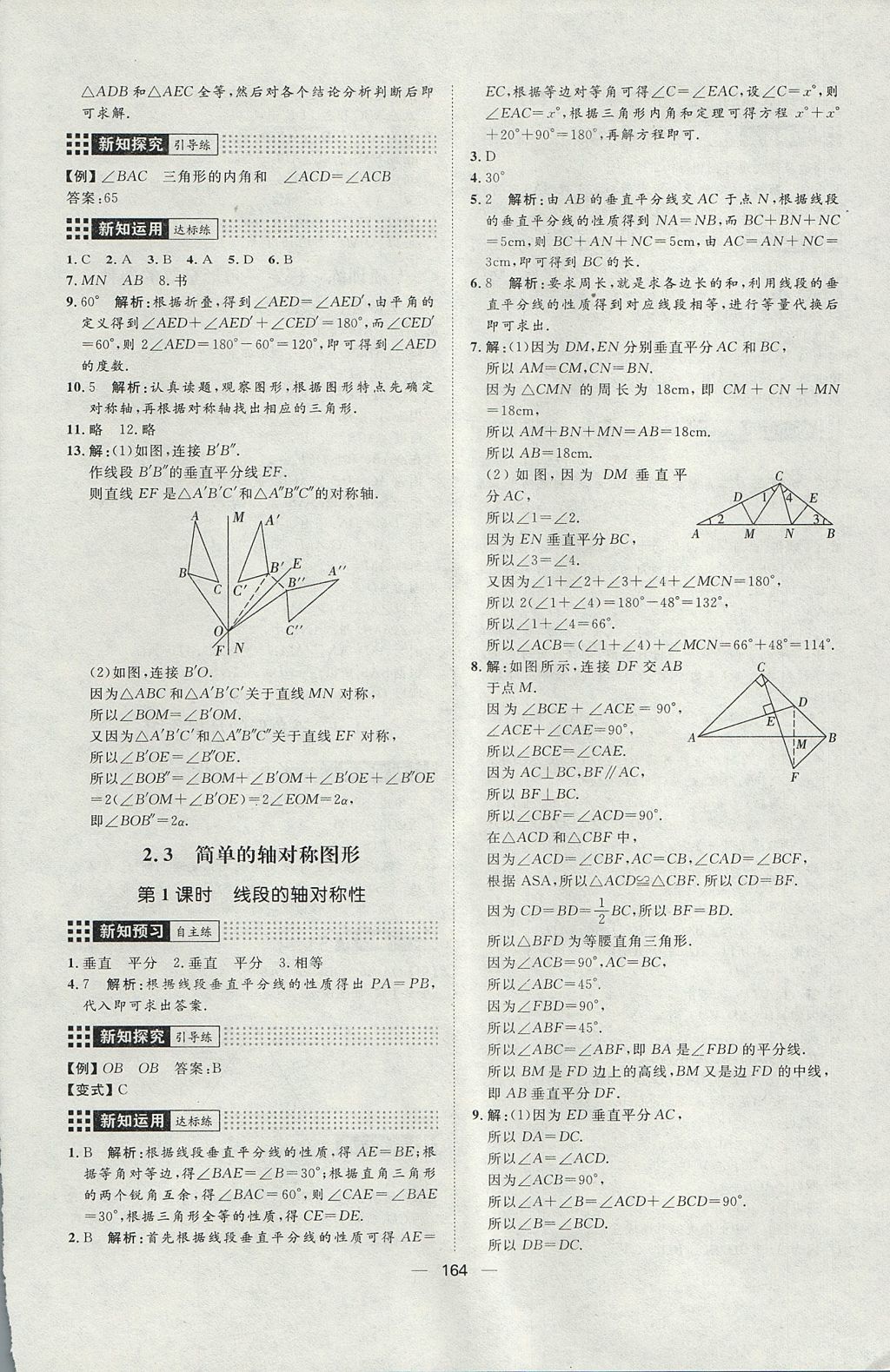 2017年练出好成绩七年级数学上册鲁教版五四专版 参考答案第8页