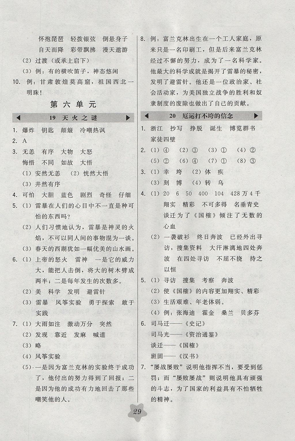 2017年北大绿卡五年级语文上册江苏版 参考答案第11页