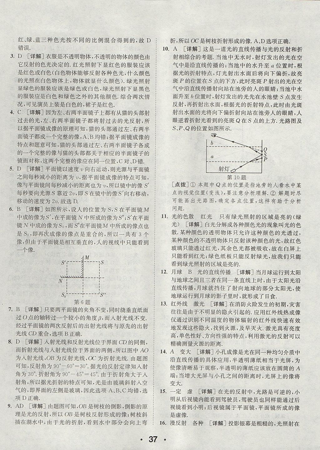 2017年通城學(xué)典初中物理提優(yōu)能手八年級上冊蘇科版 參考答案第37頁