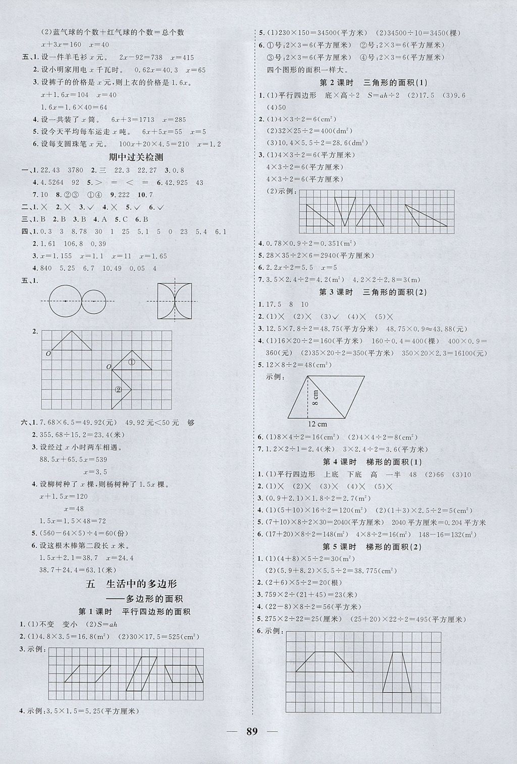 2017年阳光同学课时优化作业五年级数学上册青岛版 参考答案第5页