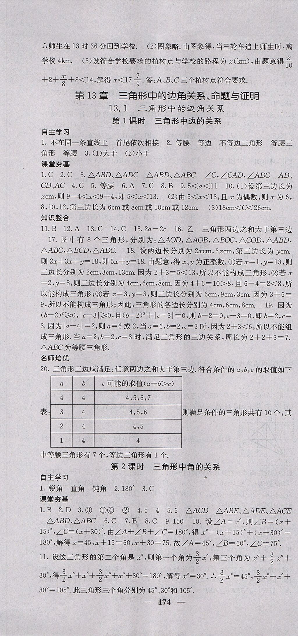 2017年名校課堂內(nèi)外八年級(jí)數(shù)學(xué)上冊(cè)滬科版 參考答案第19頁(yè)