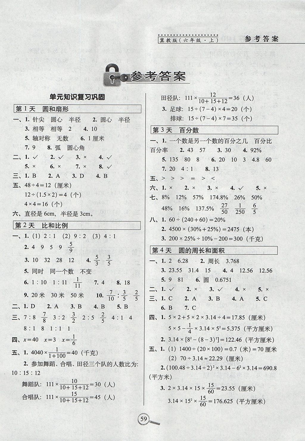 2017年15天巧夺100分六年级数学上册冀教版 参考答案第1页