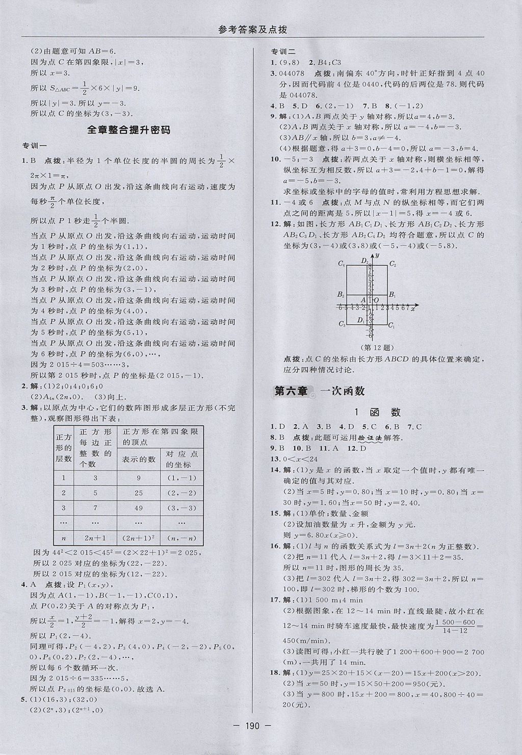 2017年綜合應(yīng)用創(chuàng)新題典中點(diǎn)七年級數(shù)學(xué)上冊魯教版五四制 參考答案第38頁