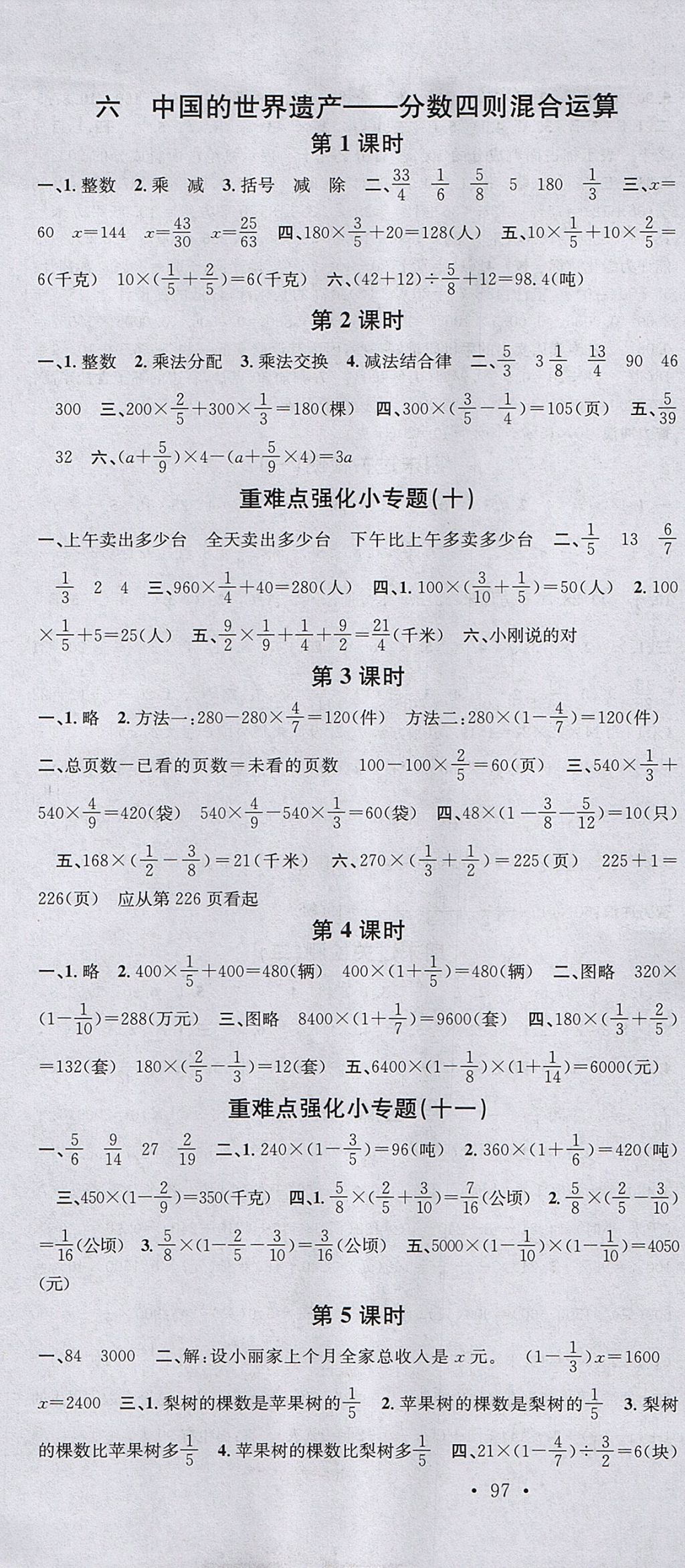 2017年名校课堂六年级数学上册青岛版 参考答案第7页