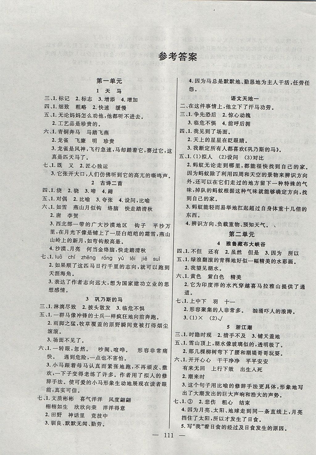 2017年百分學(xué)生作業(yè)本題練王五年級(jí)語(yǔ)文上冊(cè)北師大版 參考答案第1頁(yè)