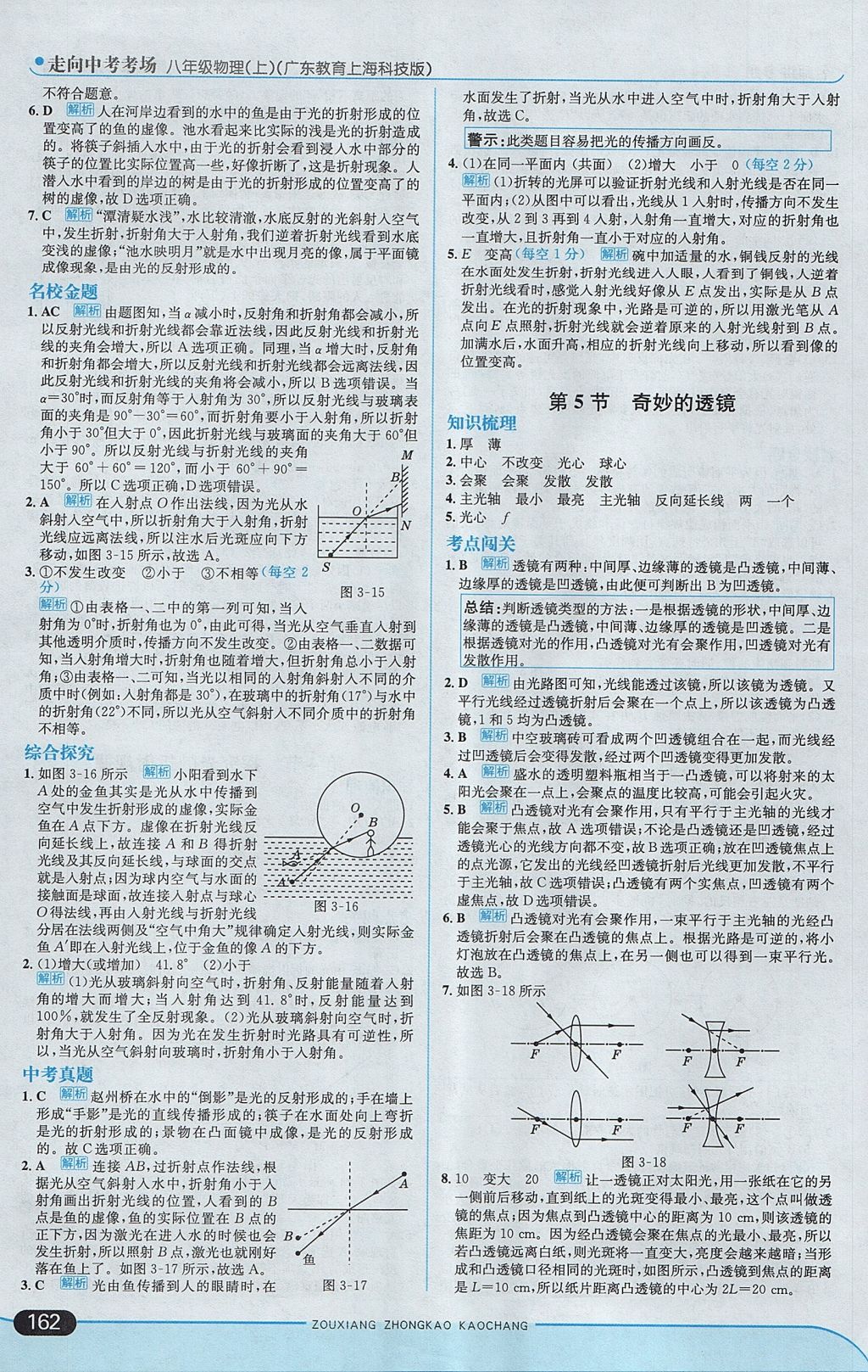 2017年走向中考考場八年級物理上冊粵滬版 參考答案第12頁