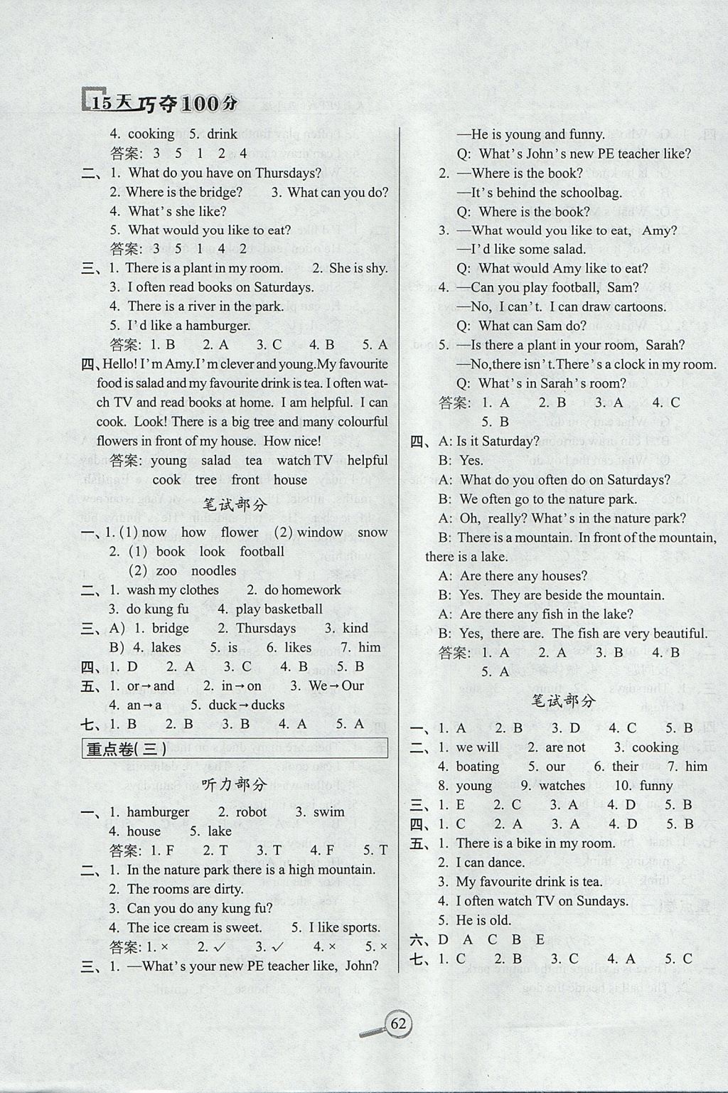 2017年15天巧奪100分五年級英語上冊人教PEP版 參考答案第6頁