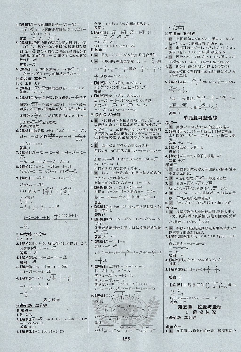 2017年世紀(jì)金榜百練百勝七年級(jí)數(shù)學(xué)上冊(cè)魯教版五四制 參考答案第15頁(yè)