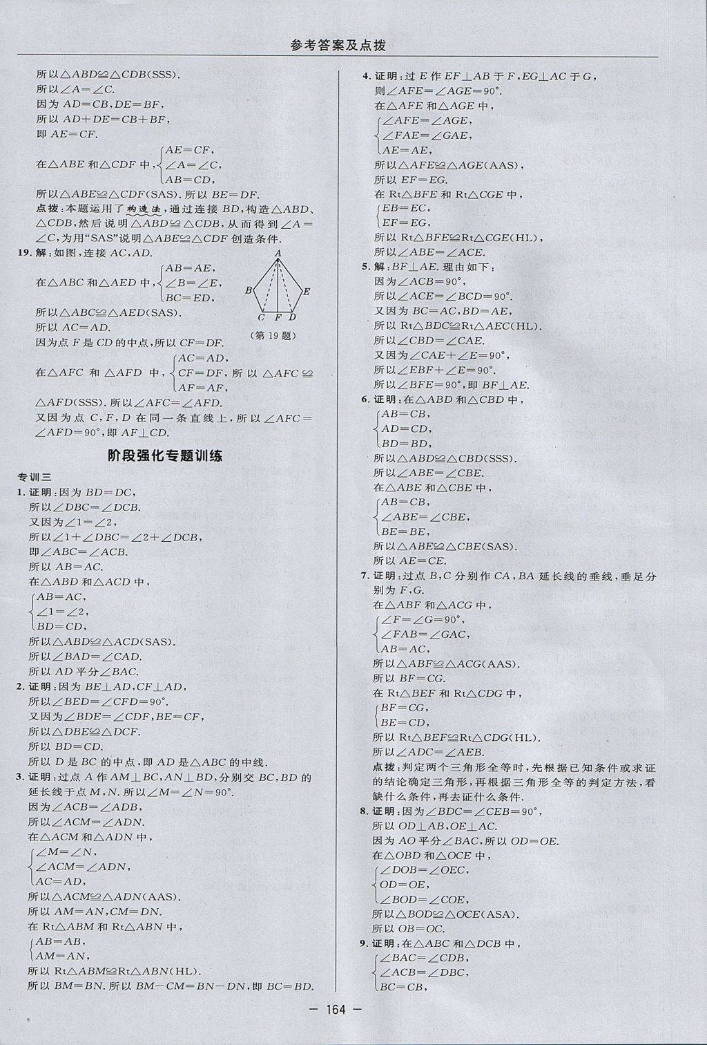 2017年綜合應用創(chuàng)新題典中點七年級數(shù)學上冊魯教版五四制 參考答案第12頁