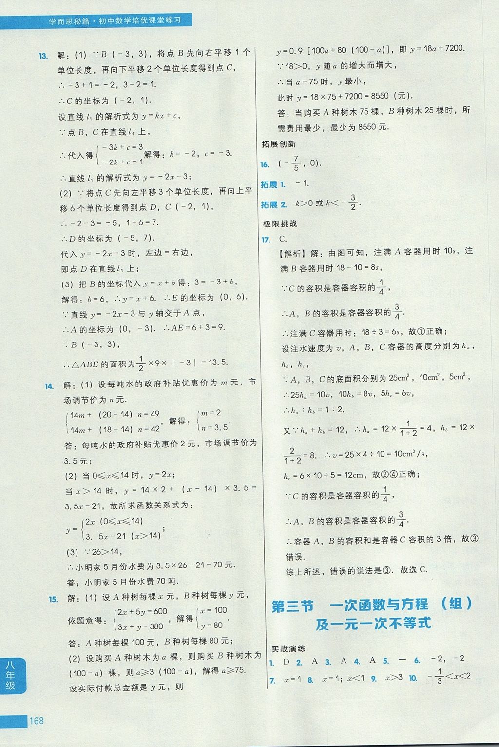 2017年学而思秘籍初中数学培优课堂练习八年级 参考答案第38页