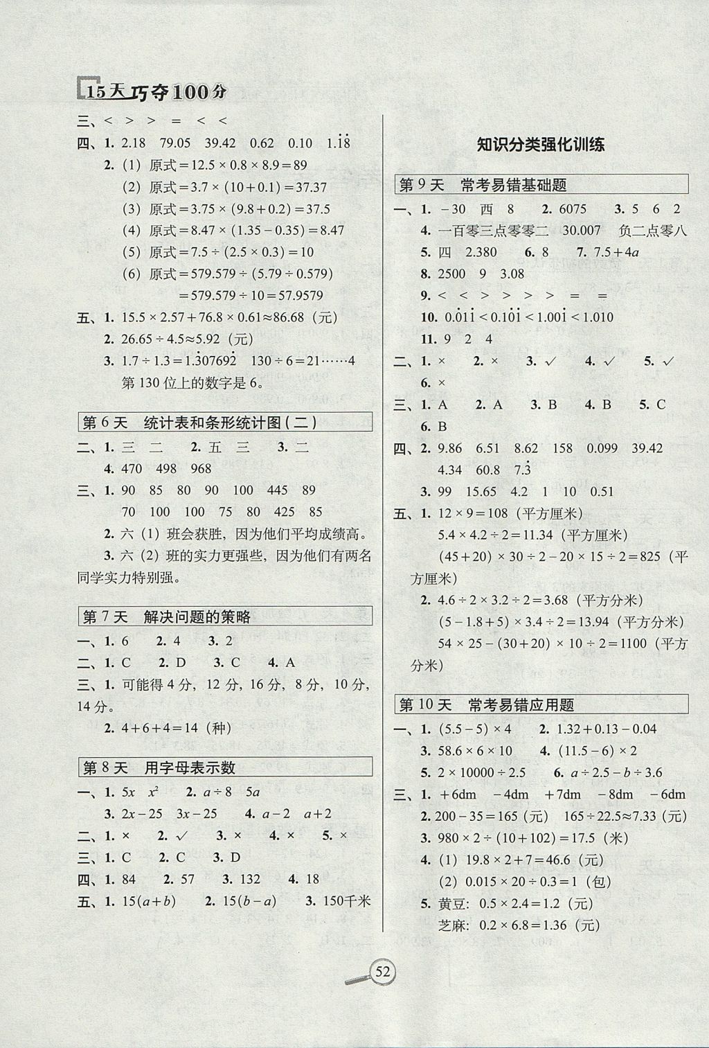 2017年15天巧奪100分五年級數(shù)學(xué)上冊江蘇版 參考答案第2頁