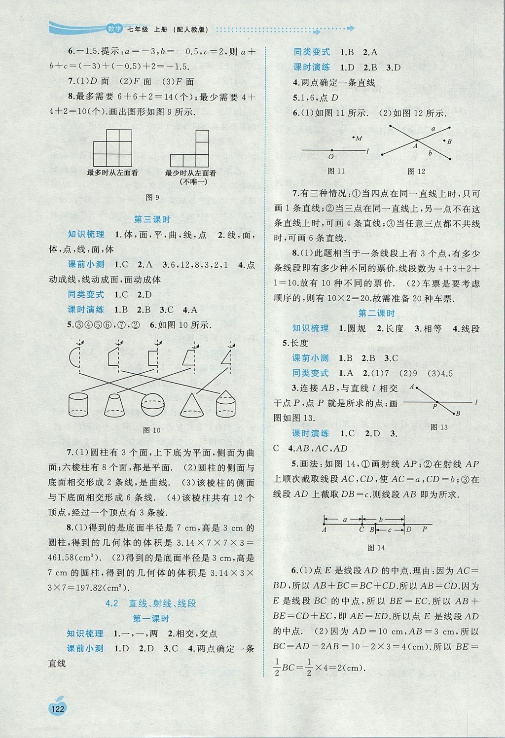 2017年新課程學(xué)習(xí)與測評同步學(xué)習(xí)七年級數(shù)學(xué)上冊人教版 參考答案第16頁