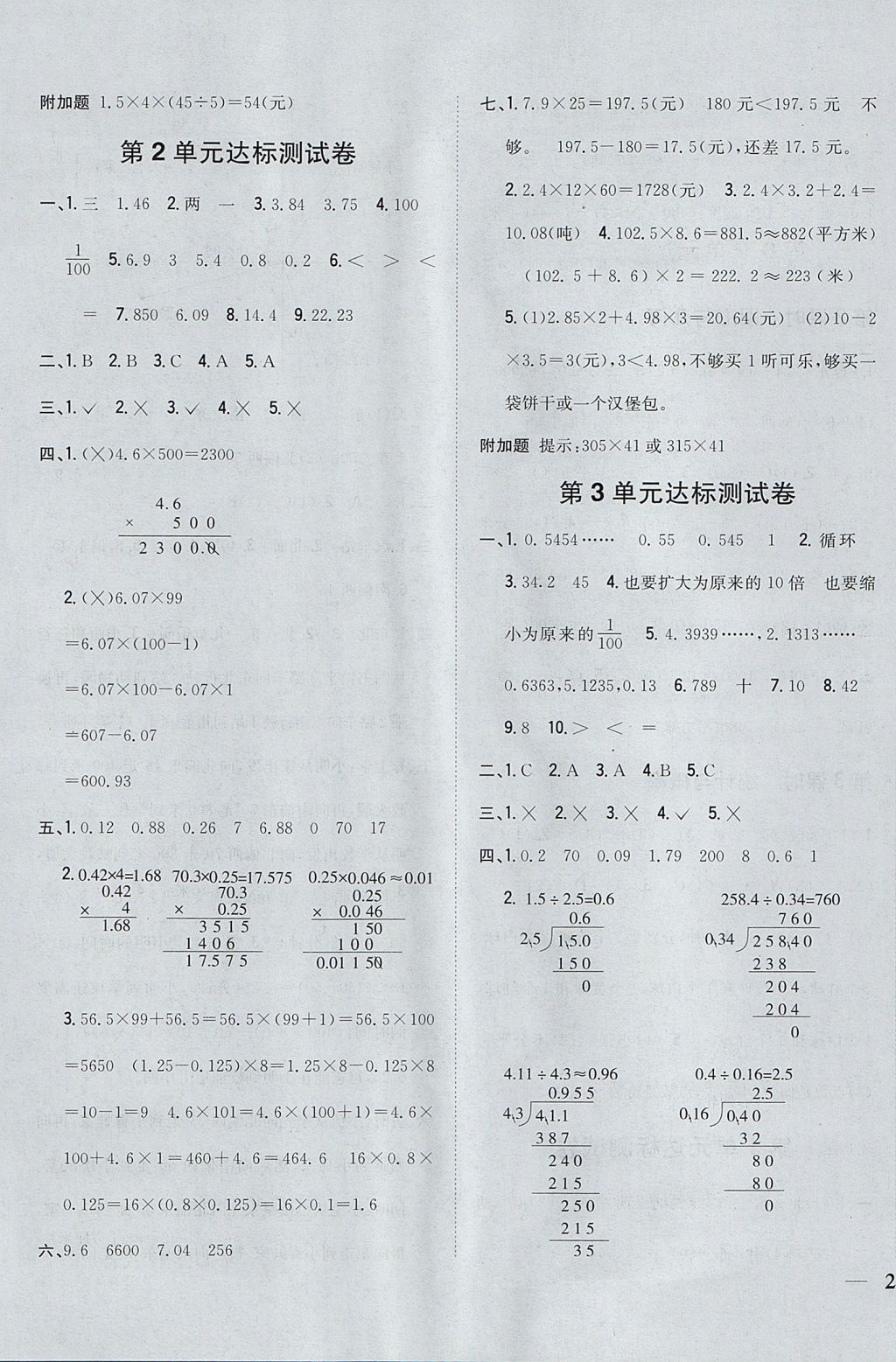 2017年全科王同步課時(shí)練習(xí)五年級(jí)數(shù)學(xué)上冊(cè)冀教版 參考答案第17頁(yè)