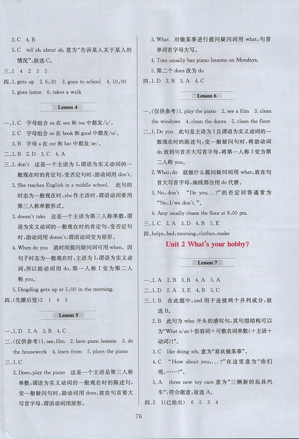 2017年小學(xué)教材全練六年級(jí)英語(yǔ)上冊(cè)人教版三起天津?qū)Ｓ?nbsp;參考答案第4頁(yè)