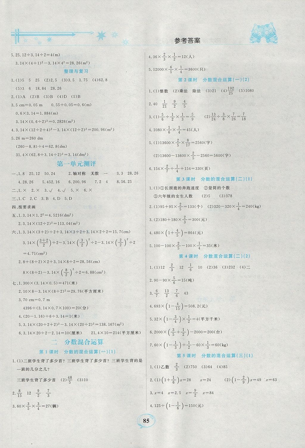 2017年精編課時(shí)訓(xùn)練課必通六年級(jí)數(shù)學(xué)上冊北師大版 參考答案第2頁