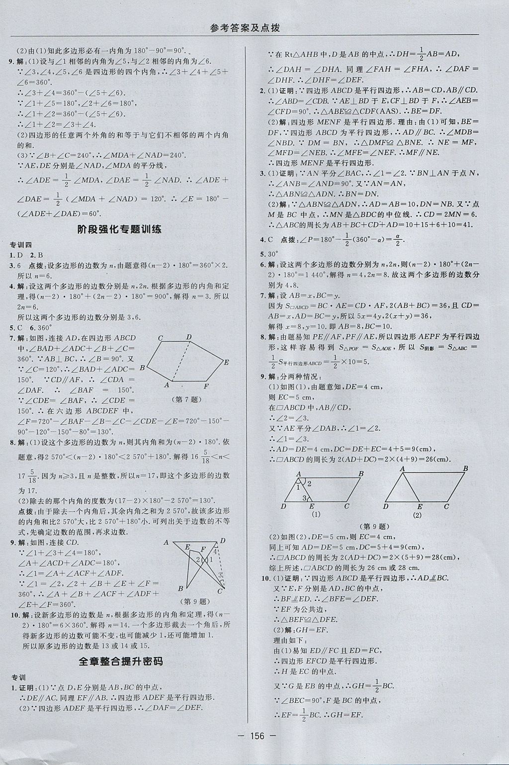 2017年綜合應(yīng)用創(chuàng)新題典中點(diǎn)八年級(jí)數(shù)學(xué)上冊(cè)魯教版五四制 參考答案第32頁(yè)