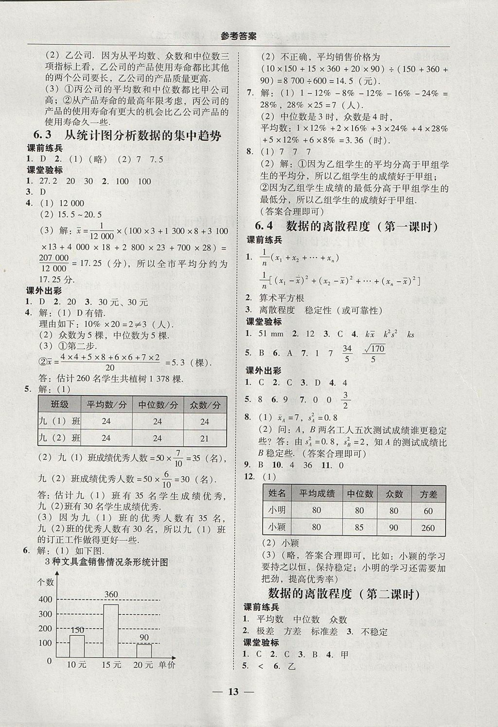 2017年南粤学典学考精练八年级数学上册北师大版 参考答案第13页