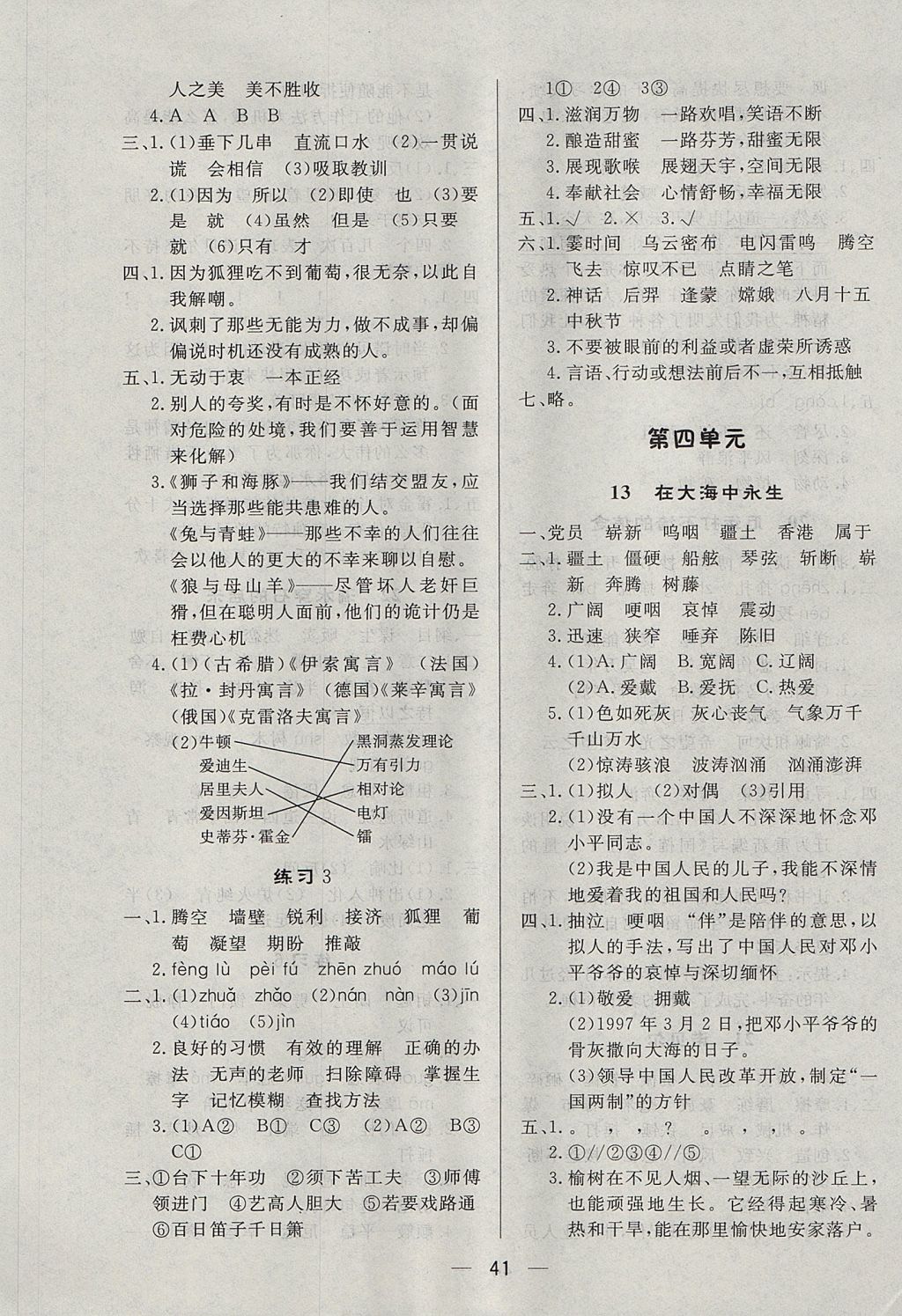 2017年简易通小学同步导学练五年级语文上册苏教版 参考答案第5页