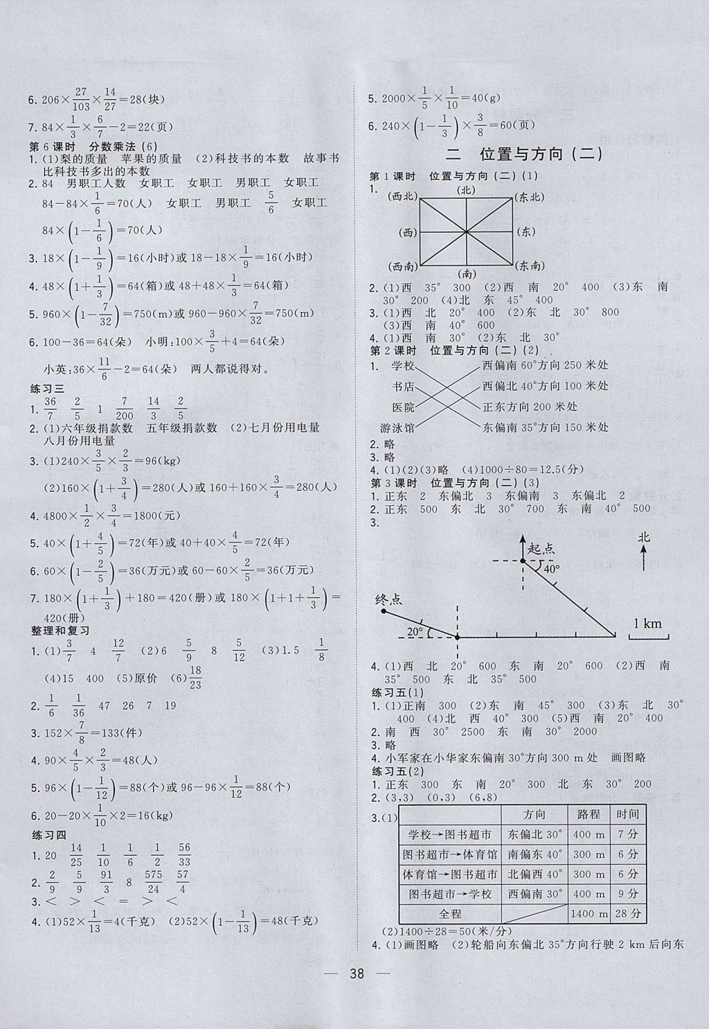 2017年課課優(yōu)課堂小作業(yè)六年級(jí)數(shù)學(xué)上冊人教版 參考答案第2頁