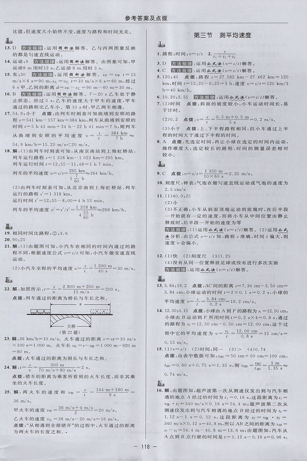 2017年綜合應(yīng)用創(chuàng)新題典中點(diǎn)八年級(jí)物理上冊(cè)魯科版五四制 參考答案第6頁