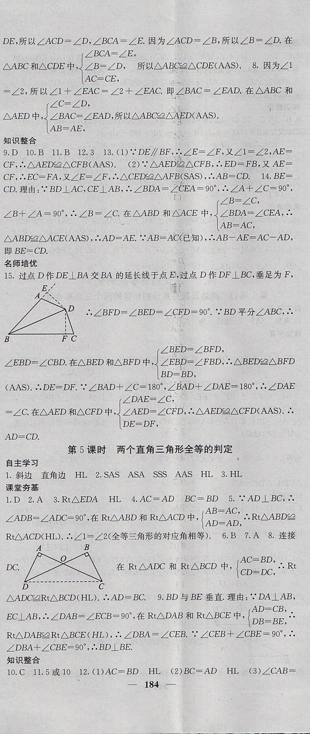 2017年名校課堂內(nèi)外八年級(jí)數(shù)學(xué)上冊(cè)滬科版 參考答案第29頁