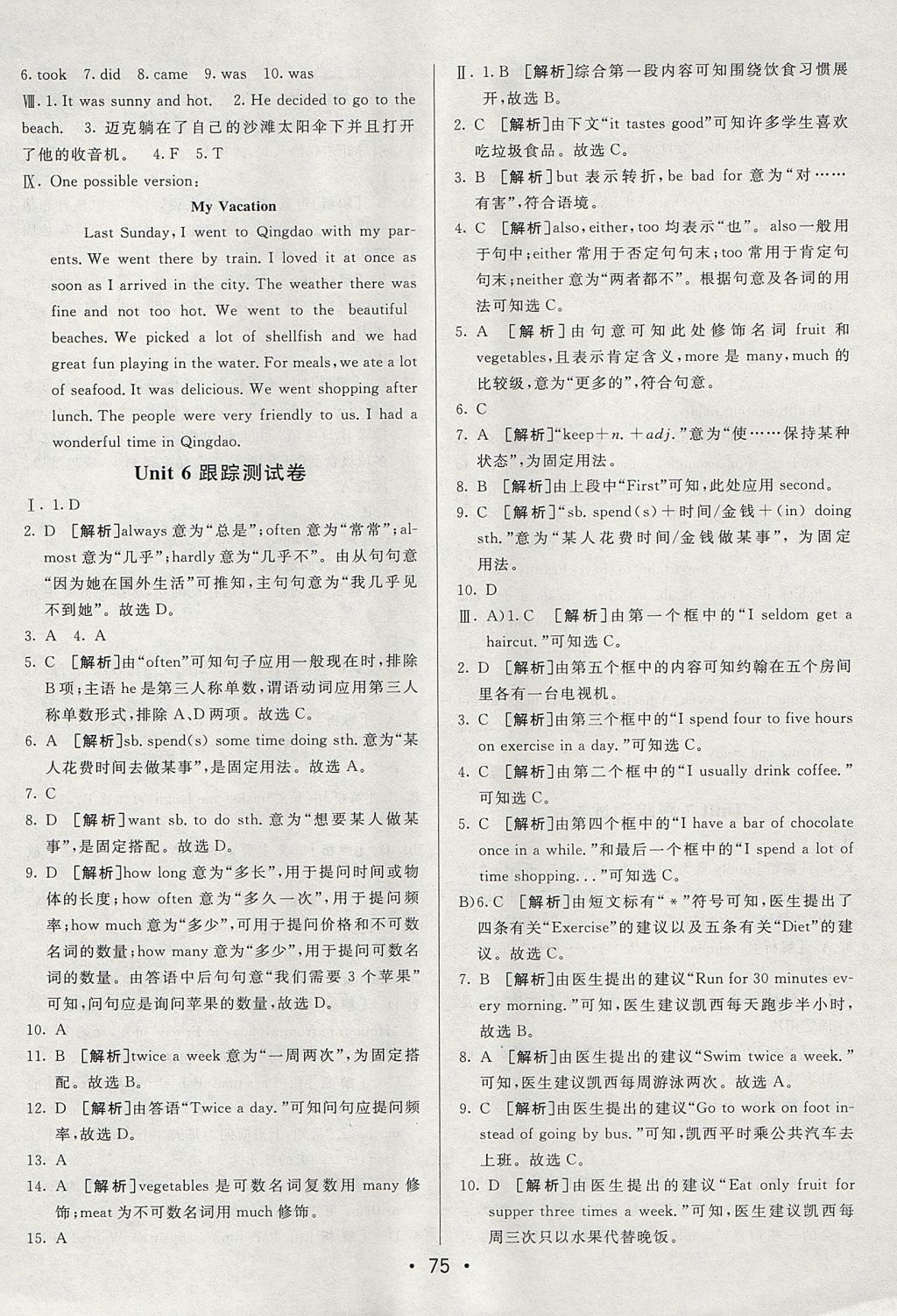 2017年期末考向標(biāo)海淀新編跟蹤突破測(cè)試卷七年級(jí)英語上冊(cè)魯教版 參考答案第7頁