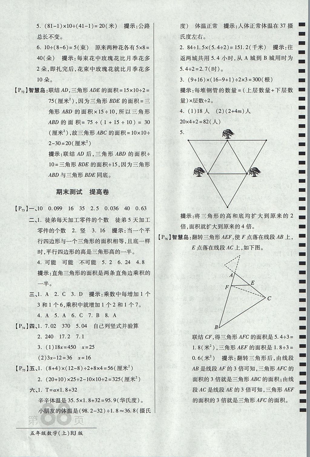 2017年最新AB卷五年級(jí)數(shù)學(xué)上冊(cè)人教版 參考答案第12頁(yè)