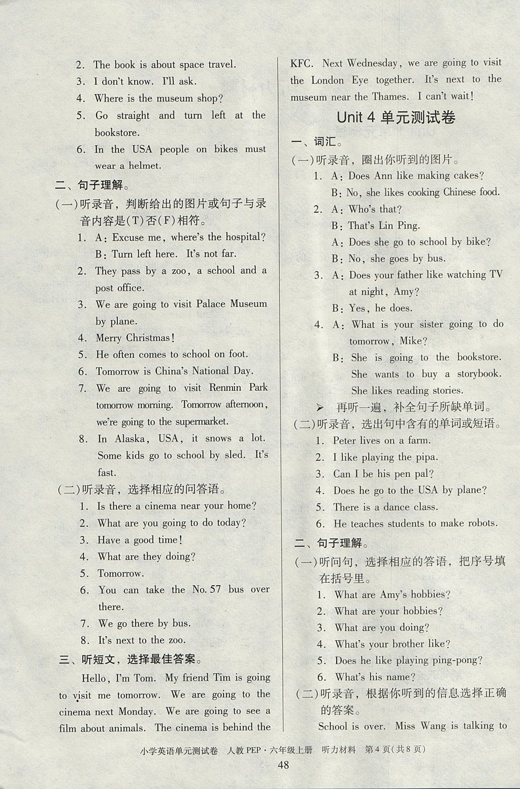 2017年单元测试卷六年级英语上册人教PEP版广东人民出版社 参考答案第4页