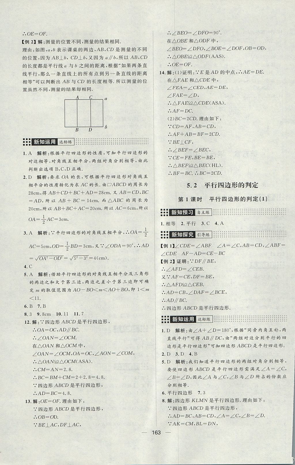 2017年练出好成绩八年级数学上册鲁教版五四制 参考答案第23页