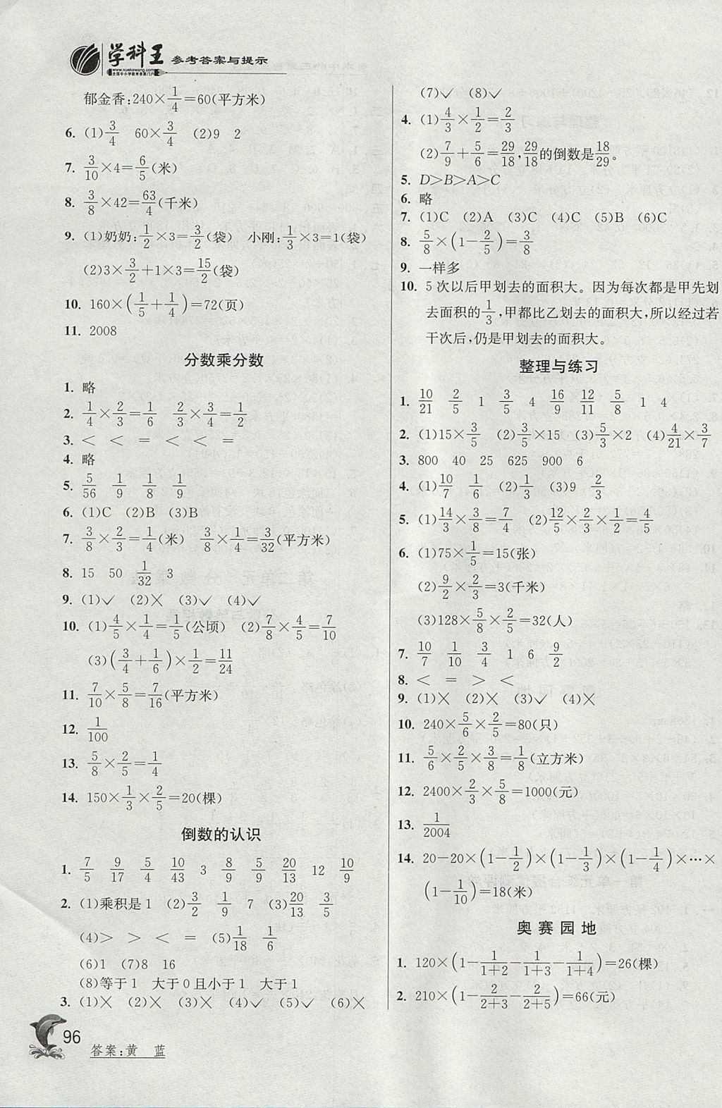 2017年实验班提优训练六年级数学上册苏教版 参考答案第3页