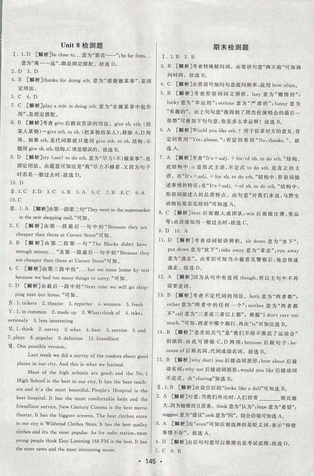 2017年同行學(xué)案學(xué)練測(cè)七年級(jí)英語上冊(cè)魯教版 參考答案第21頁(yè)