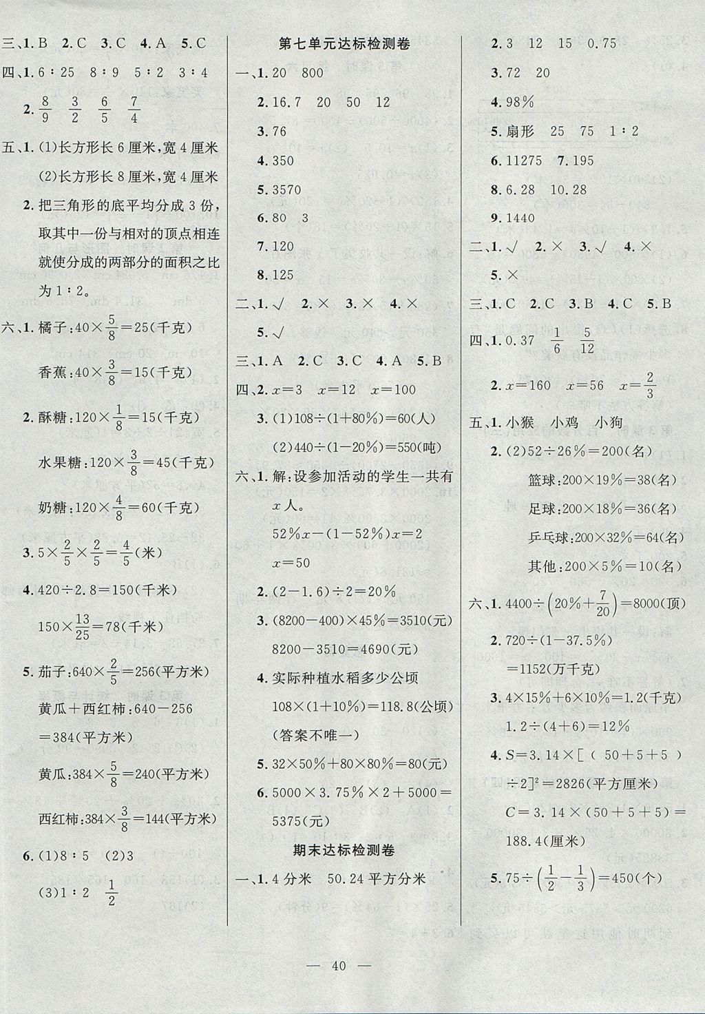 2017年課課幫導(dǎo)學(xué)練習(xí)樂享六年級數(shù)學(xué)上冊北師大版 參考答案第8頁