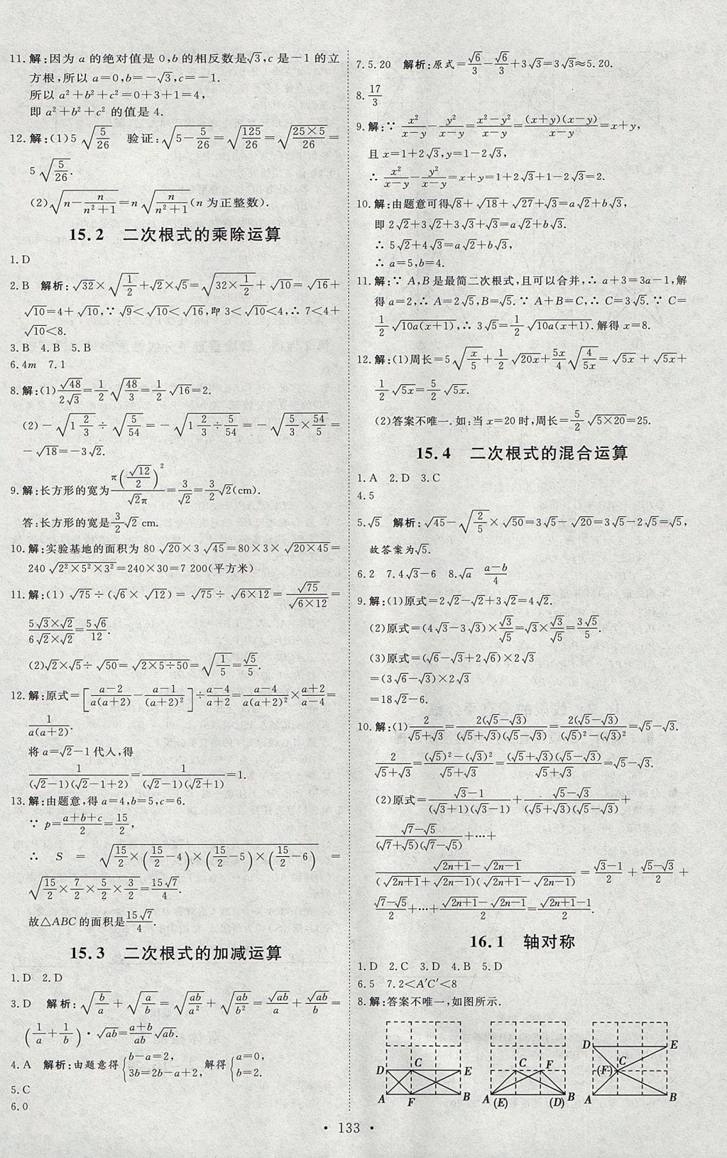 2017年优加学案课时通八年级数学上册N版 参考答案第22页