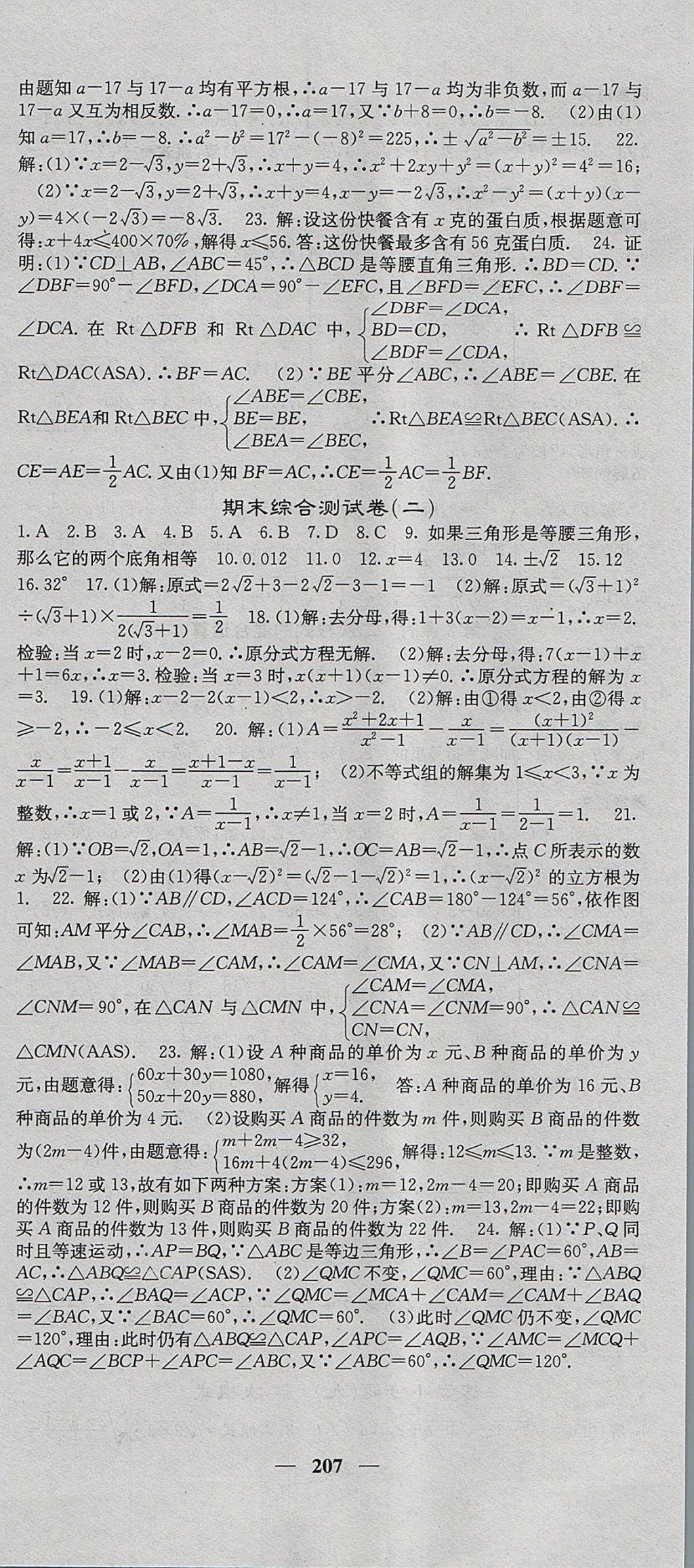 2017年課堂點(diǎn)睛八年級數(shù)學(xué)上冊湘教版 參考答案第36頁