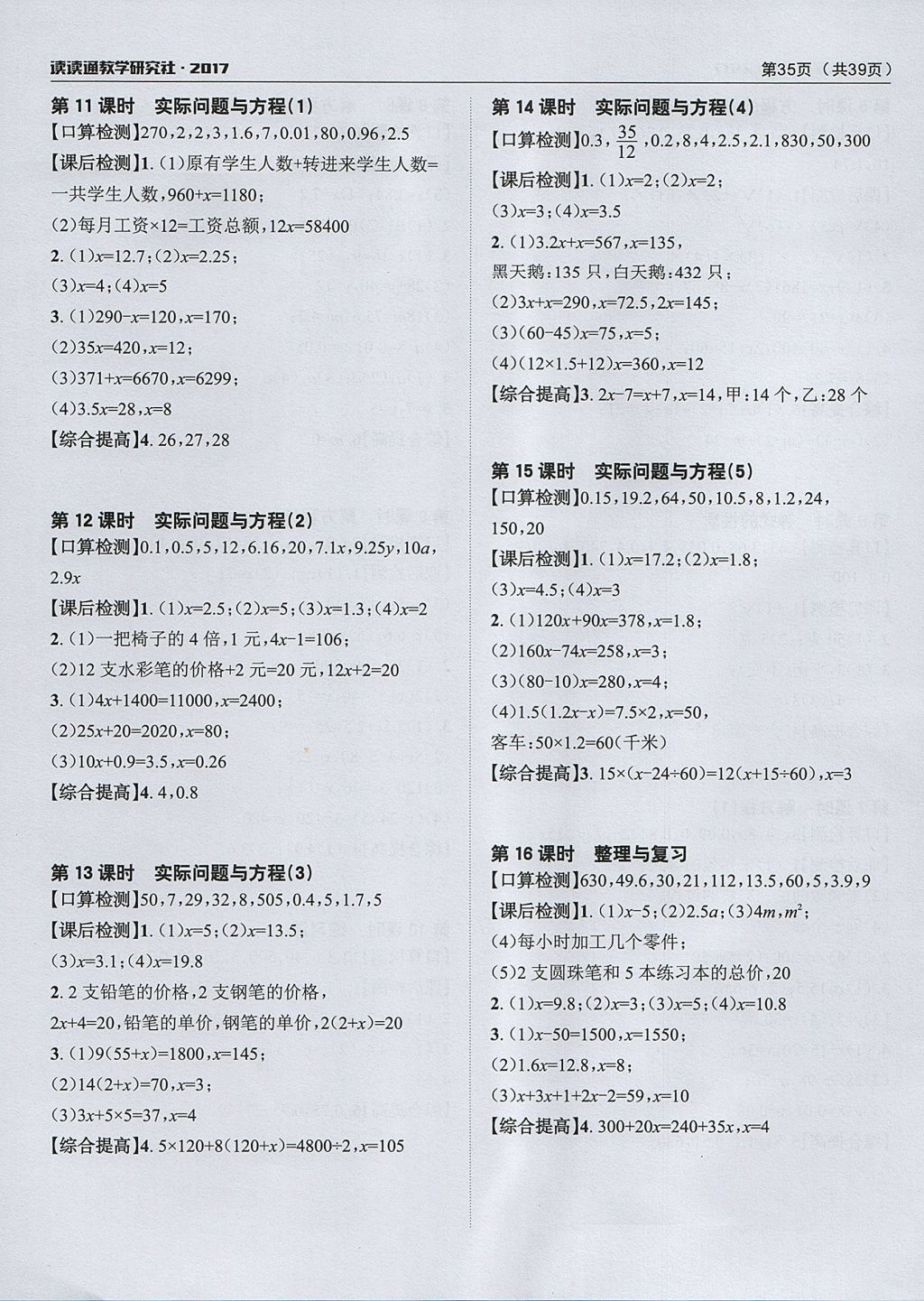 2017年課前課后快速檢測五年級數(shù)學上冊人教版 參考答案第11頁