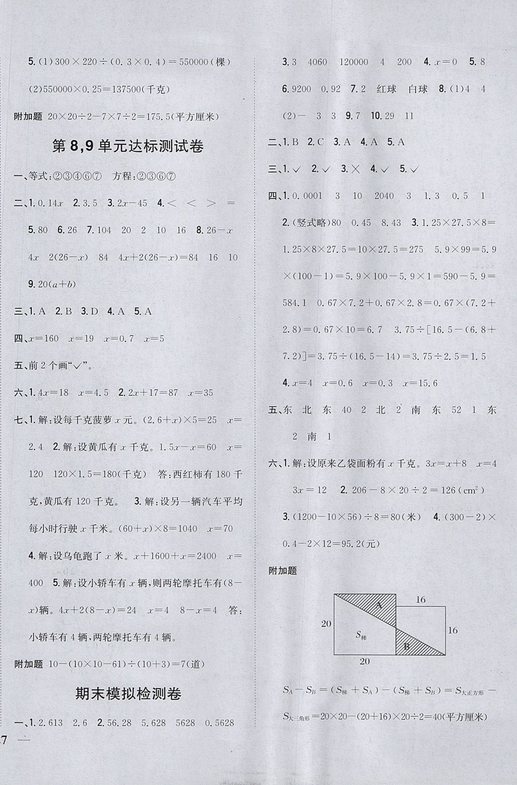 2017年全科王同步課時練習五年級數學上冊冀教版 參考答案第20頁