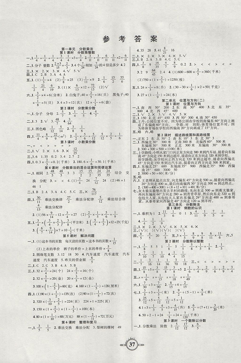 2017年創(chuàng)新課課練六年級(jí)數(shù)學(xué)上冊人教版 參考答案第1頁