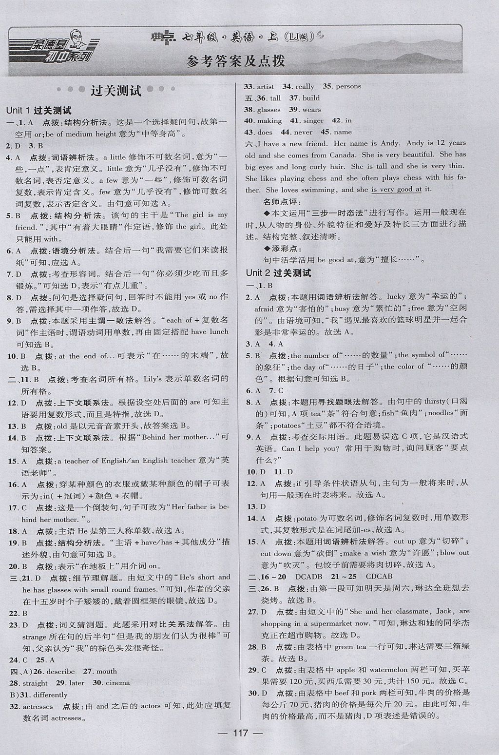 2017年綜合應(yīng)用創(chuàng)新題典中點七年級英語上冊魯教版五四制 參考答案第1頁