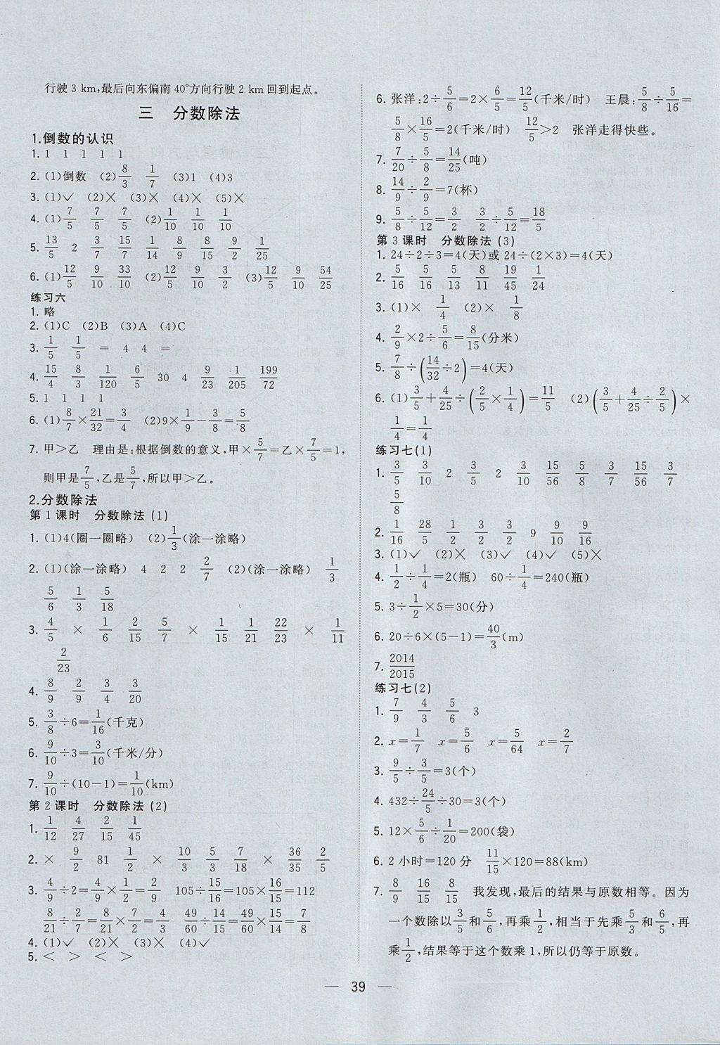 2017年課課優(yōu)課堂小作業(yè)六年級(jí)數(shù)學(xué)上冊(cè)人教版 參考答案第3頁